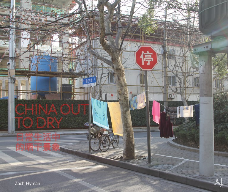China_out_to_dry_1st_ed_021318